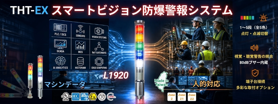 危険場所用信号塔灯